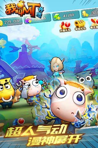 我叫mt外传修改版