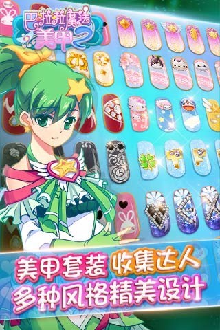 巴啦啦魔法美甲2内购修改版 v1.1.3 安卓版1