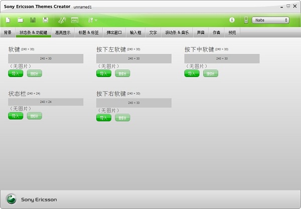 sony ericsson themes creator(手机主题制作) v4.05 绿色版 1