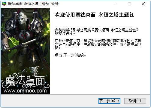 永恒之塔电脑桌面主题包 0