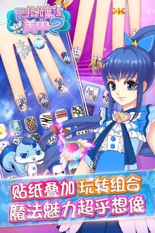 巴啦啦魔法美甲2内购修改版 v1.1.3 安卓版0