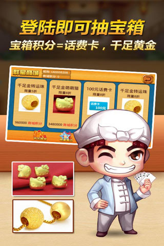 赢黄金斗地主手机版 v2.1.6 安卓版 1