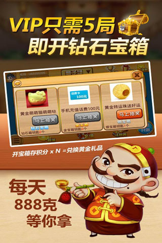 赢黄金斗地主手机版 v2.1.6 安卓版3