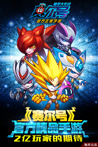 赛尔号精灵大作战 v1.0.63 安卓版0