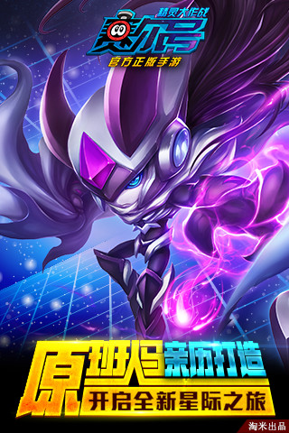 赛尔号精灵大作战 v1.0.63 安卓版2