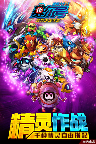 赛尔号精灵大作战 v1.0.63 安卓版3