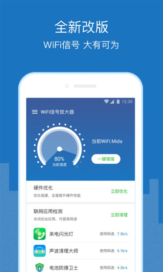 wifi信号增强器修改版 v7.1.3 安卓版0