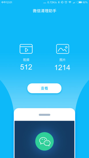 小微助手app v1.6.0 安卓版1