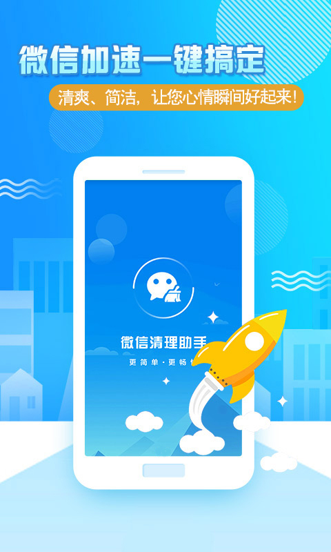 微信清理助手手机版 v1.0.6 安卓版0