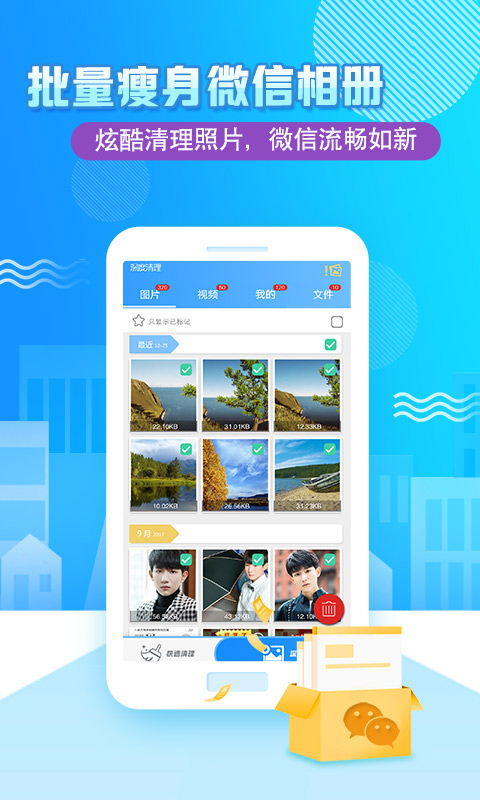 微信清理助手手机版 v1.0.6 安卓版1