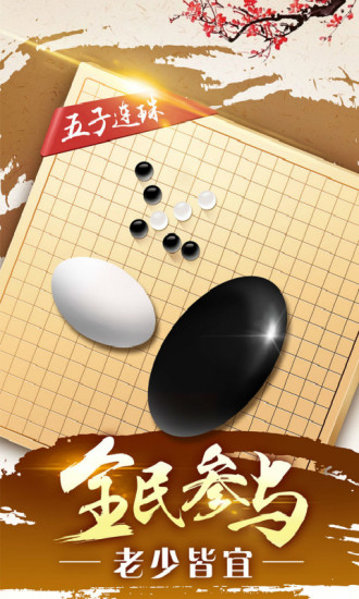 途游五子棋游戏 v4.586 安卓版0