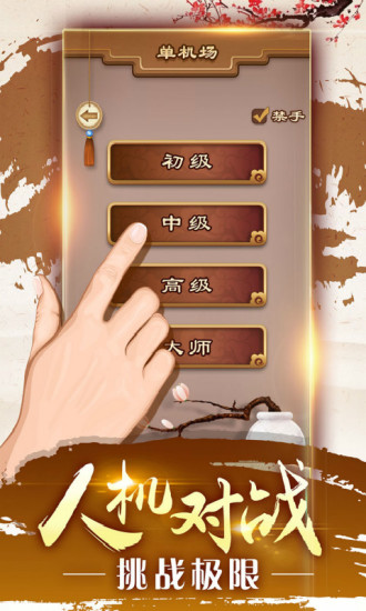 途游五子棋小米手游 v4.56 安卓版0