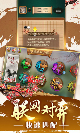 途游五子棋小米手游 v4.56 安卓版1