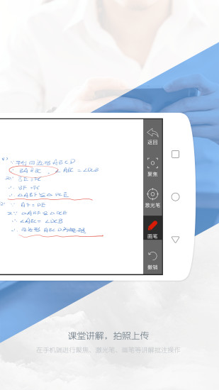 畅言互联教学助手app v1.1.0 安卓版0