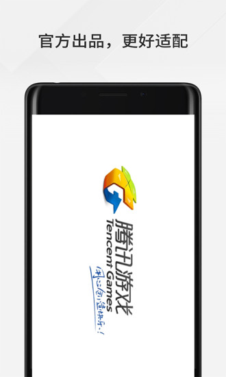 腾讯手柄助手 v4.4.2 安卓版1