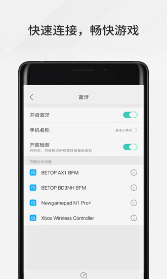 腾讯手柄助手 v4.4.2 安卓版2