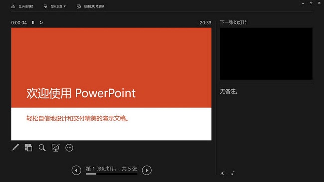 WPS PowerPoint 2013 pc版 v1.0 免费完整版 0
