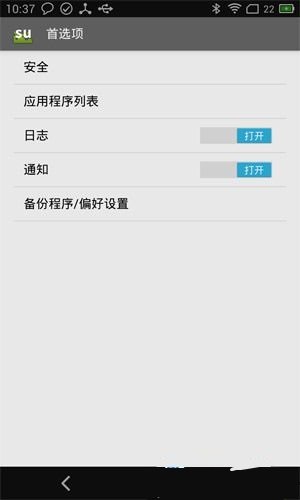 超级权限管理superuser v3.5 安卓版1