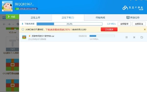 百度干净云2019最新版 0