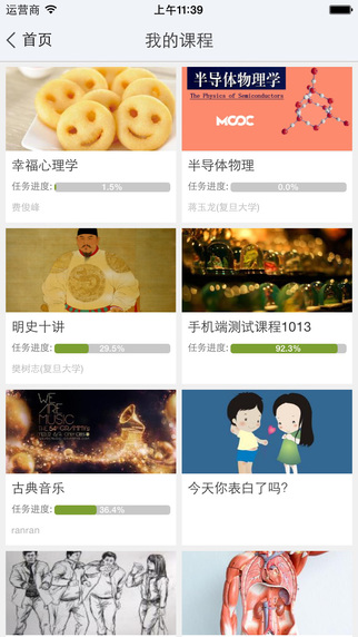 学习通(原超星慕课)客户端 v2.8 安卓版2