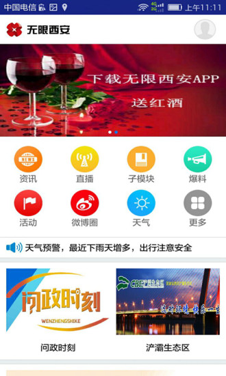 无限西安手机版 v1.3.2 安卓免费版3