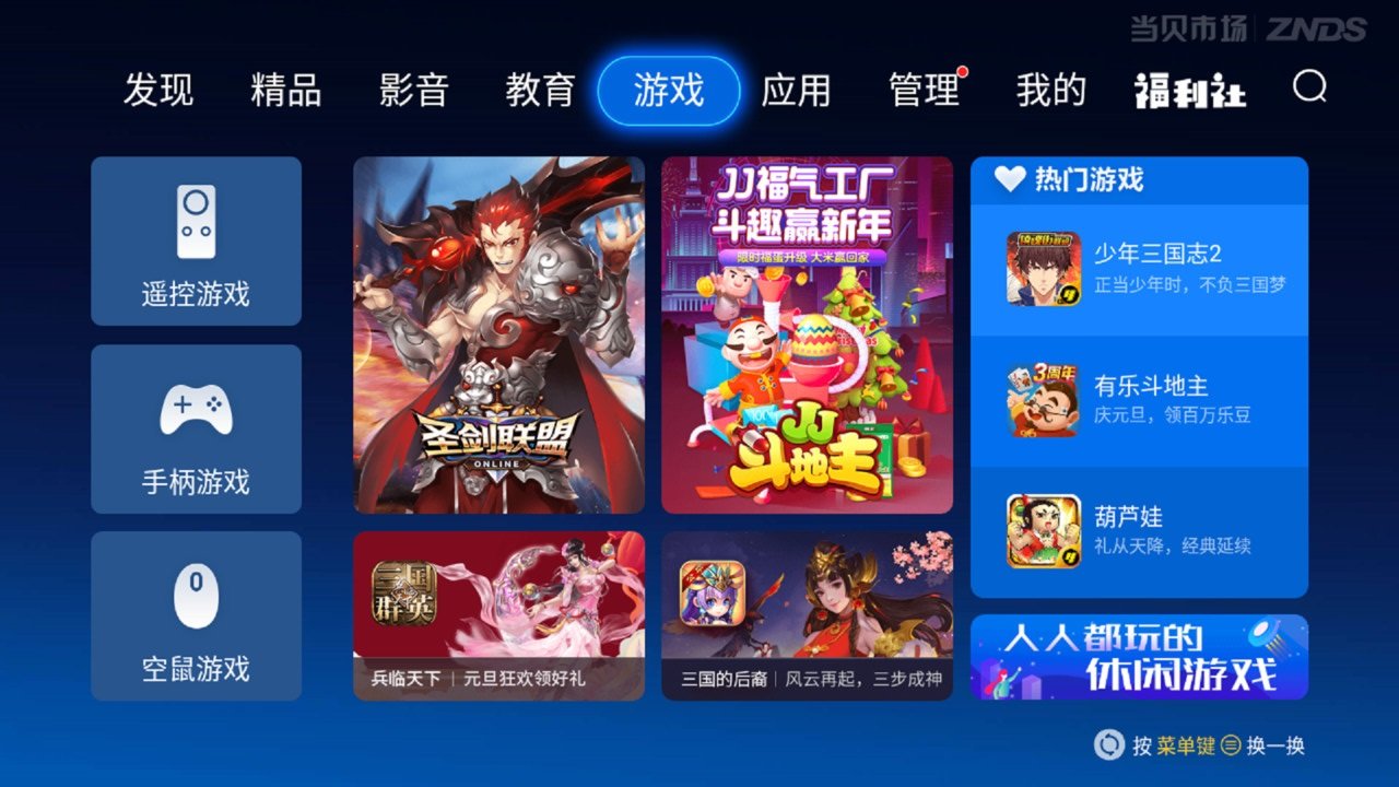 当贝市场康佳版