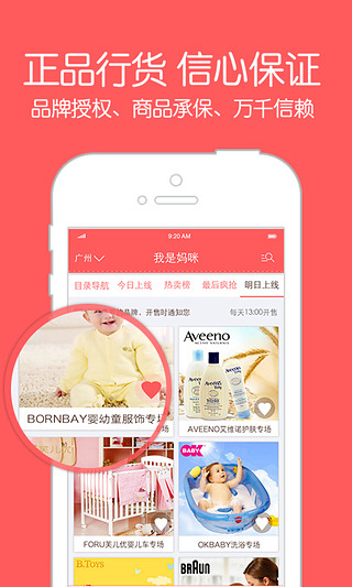 我是妈咪(母婴特卖网) v3.0 安卓版1