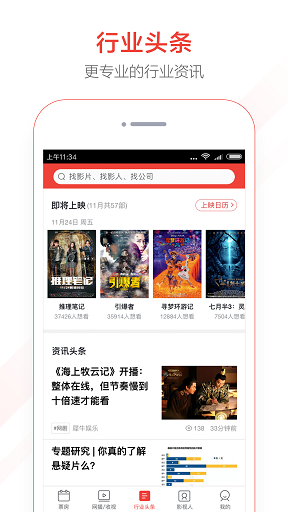 猫眼电影票房分析 v4.5.0 安卓版2