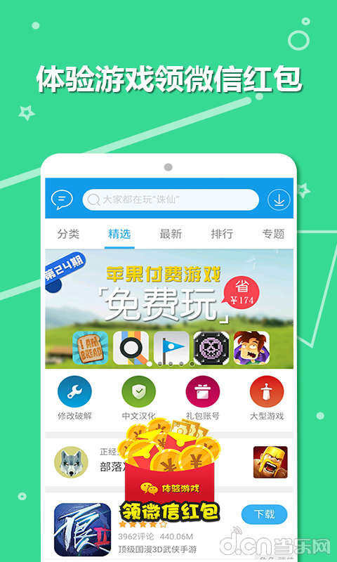 当乐游戏中心app v8.7.9 安卓最新版0