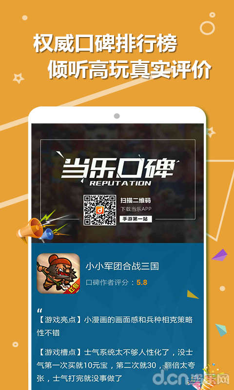 当乐网手机游戏中心