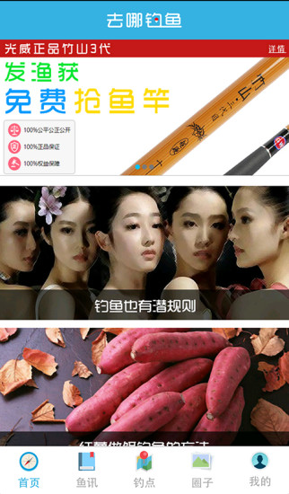 去哪钓鱼手机版 v3.3.6 安卓版0