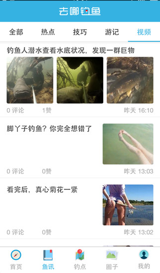 去哪钓鱼手机版 v3.3.6 安卓版1