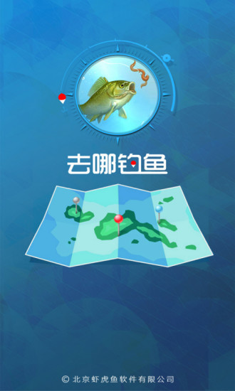 去哪钓鱼手机版 v3.3.6 安卓版4
