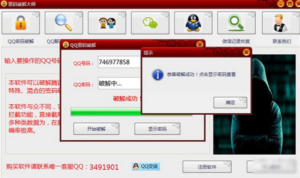 手机微信修改密码软件