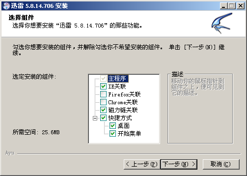 迅雷5.8高速加速版 v5.8.14.706 绿色版1