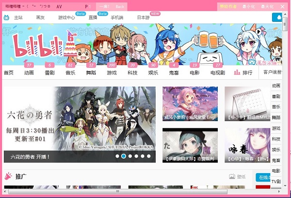 哔哩哔哩uwp安装包 v1.3.10 最新版0