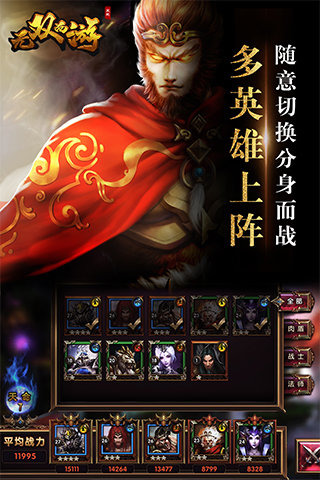 无双西游新快版 v1.0.16 安卓版1