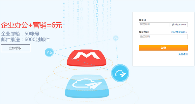 阿里云邮箱客户端电脑版