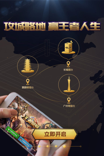 王者人生app