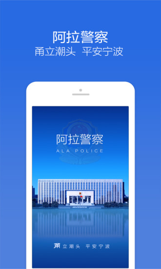 阿拉警察app 阿拉警察app