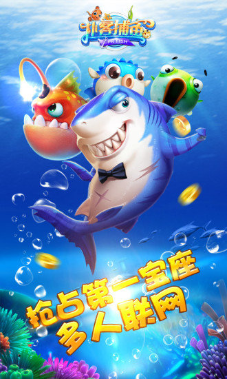 果盘扑客捕鱼手游 v1.3.1 安卓版3