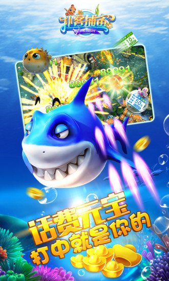 果盘扑客捕鱼手游 v1.3.1 安卓版0