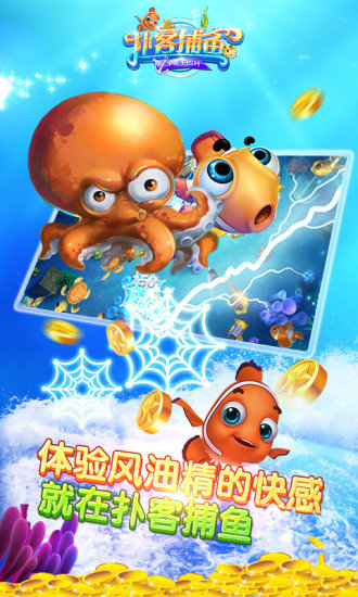 果盘扑客捕鱼手游 v1.3.1 安卓版1