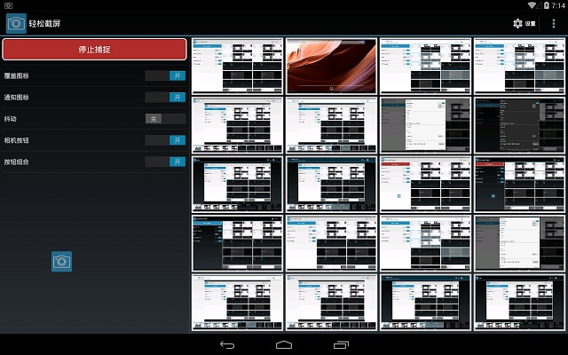 轻松截屏(Screenshot Easy)app v1.6.2 安卓版0