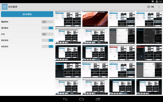 轻松截屏(Screenshot Easy)app v1.6.2 安卓版2