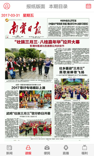 南宁日报app v4.3.4 安卓版1