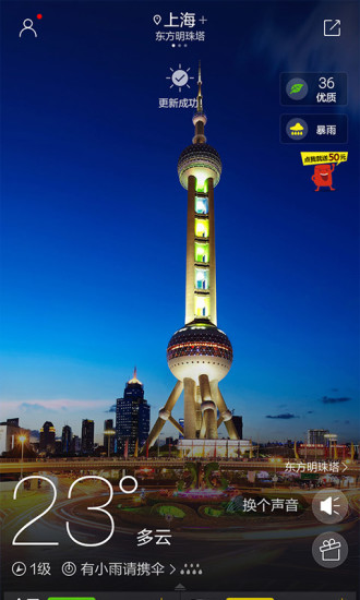 最美天气清爽版