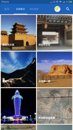 嘉峪关导游手机版 v5.1.2 安卓版1