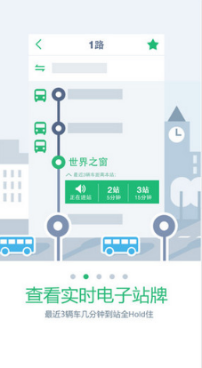 腾讯实时公交app