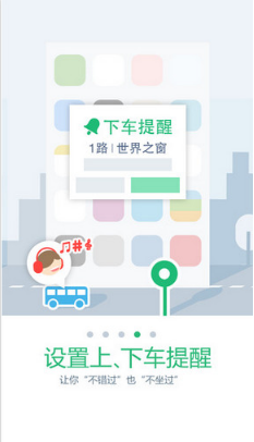 腾讯实时公交软件